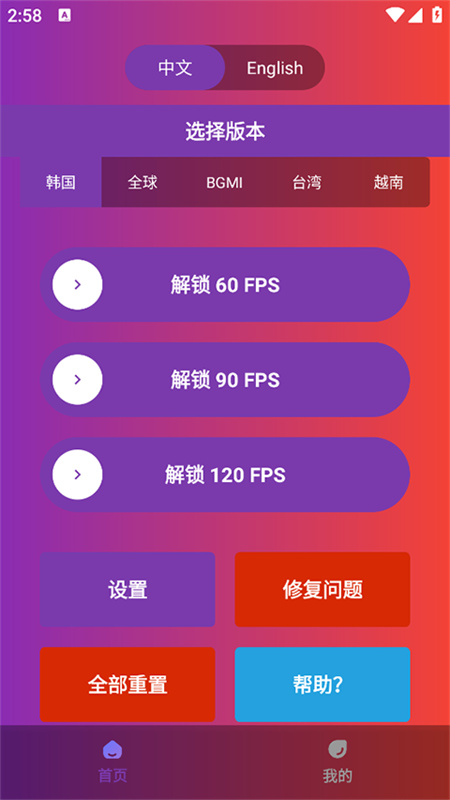 90fps画质辅助