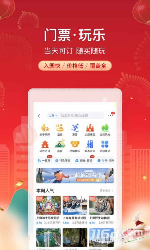 携程旅行 v8.87.2