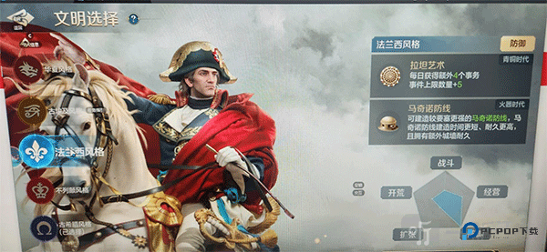 文明帝国同盟时代