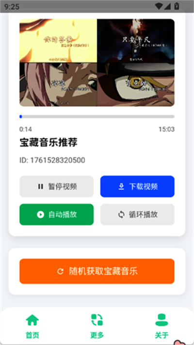 宝藏音乐盒安卓版