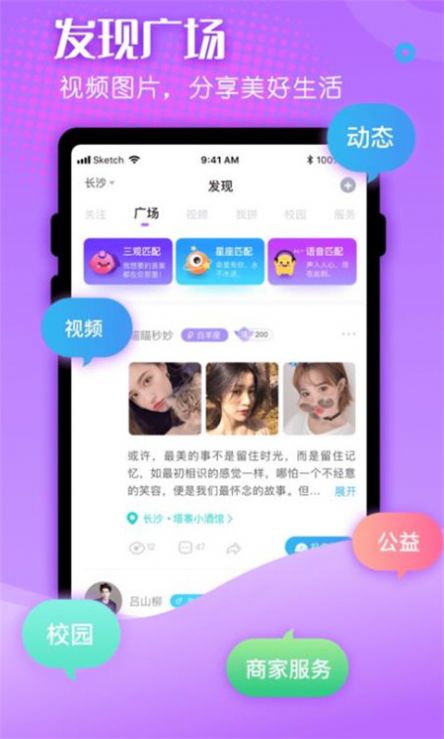 百相生社交app