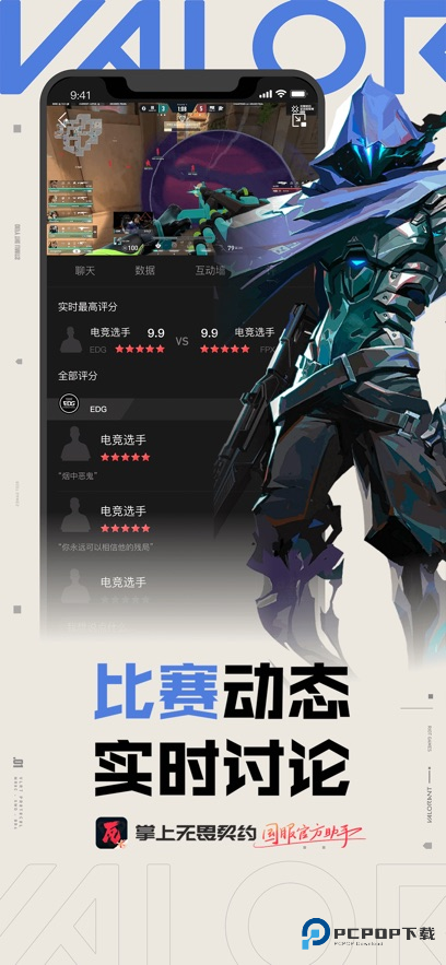 腾讯掌上无畏契约