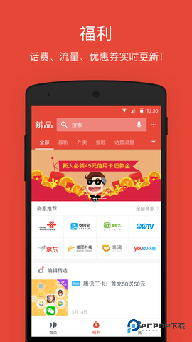 辣品购物商城4.16最新版