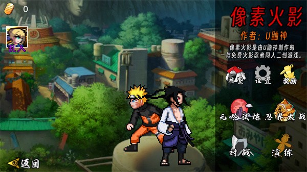 像素火影须佐止水