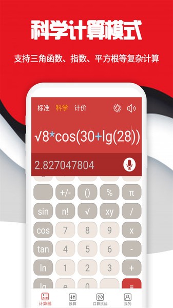 全民计算器旧版