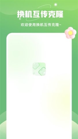 平板克隆官方免费10最新版