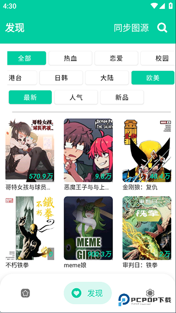 云漫漫画App