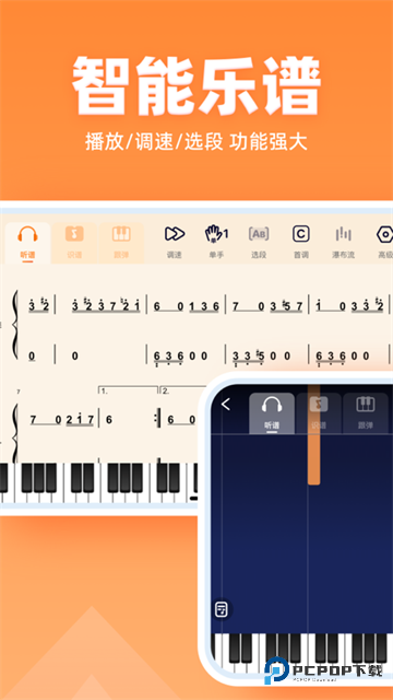 虫虫钢琴简谱app