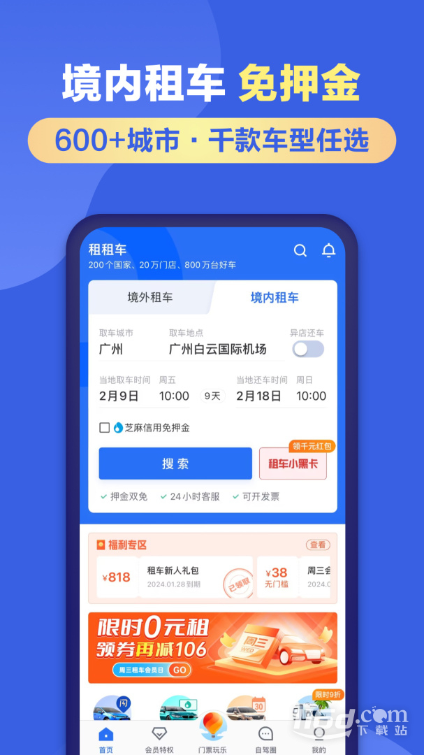 租租车 v5.4.251119