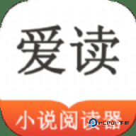 爱读小说阅读器