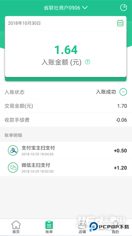惠支付商户版 v1.8.8