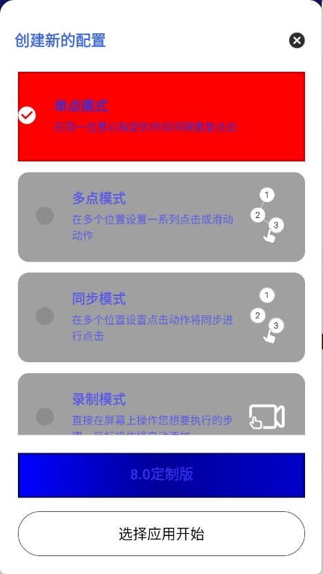 熊宇连点app使用方式-3