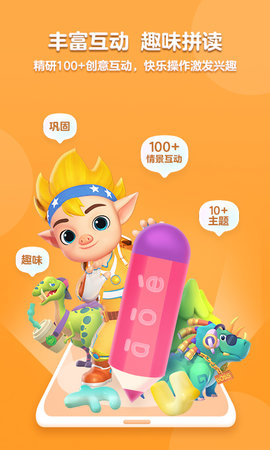 洪恩拼音安卓版1.9.9