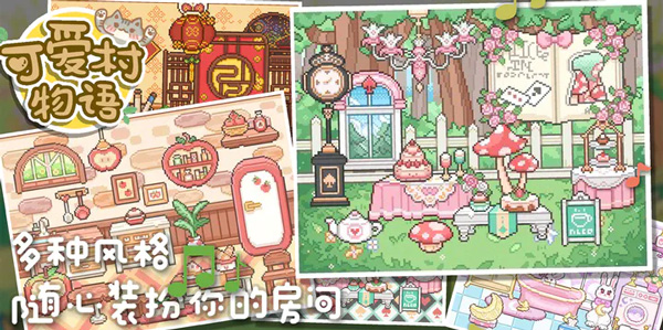 可爱村物语中文版