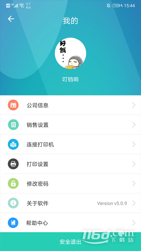 芝麻地柜台端 v6.38.1