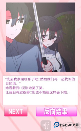 我的专属女主攻略法