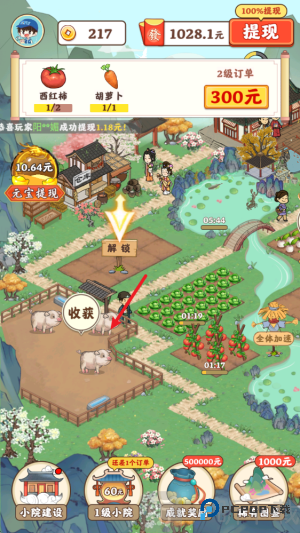 桃源有良田红包版