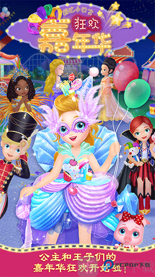 莉比小公主之狂欢嘉年华