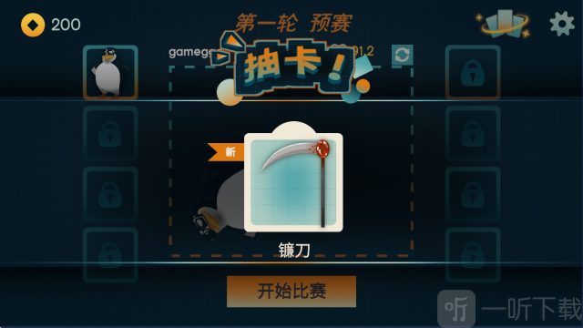 火山的转刀大乱斗