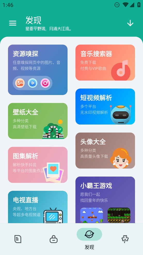 工具大师app软件