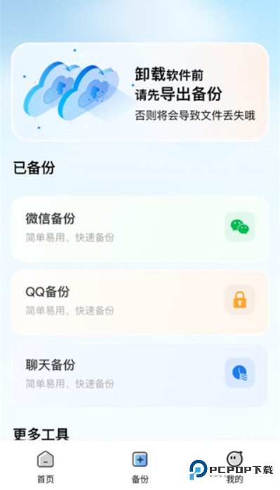 聊天记录云恢复