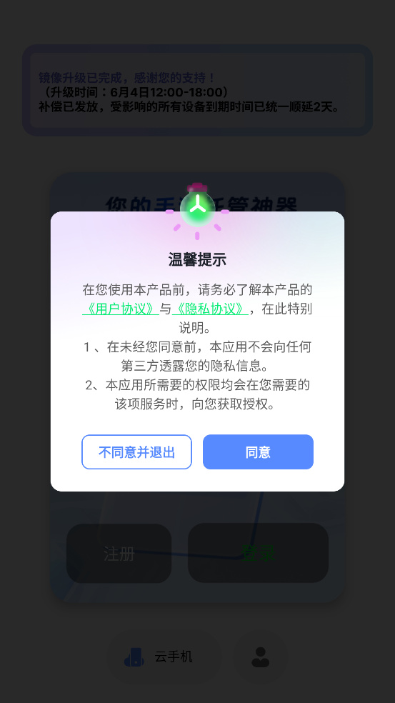 小六云手机