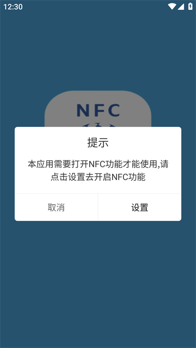 NFC标签助手