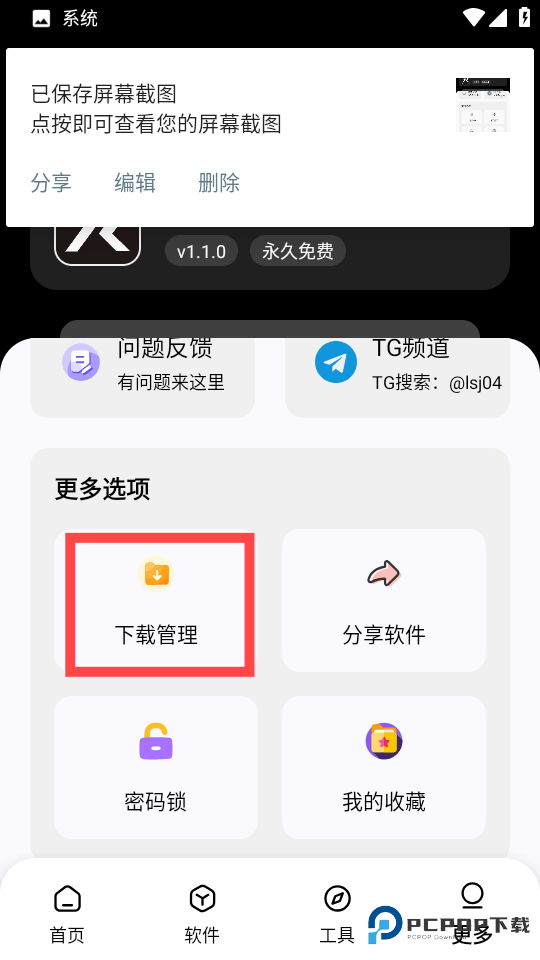 黑白软件库免费版
