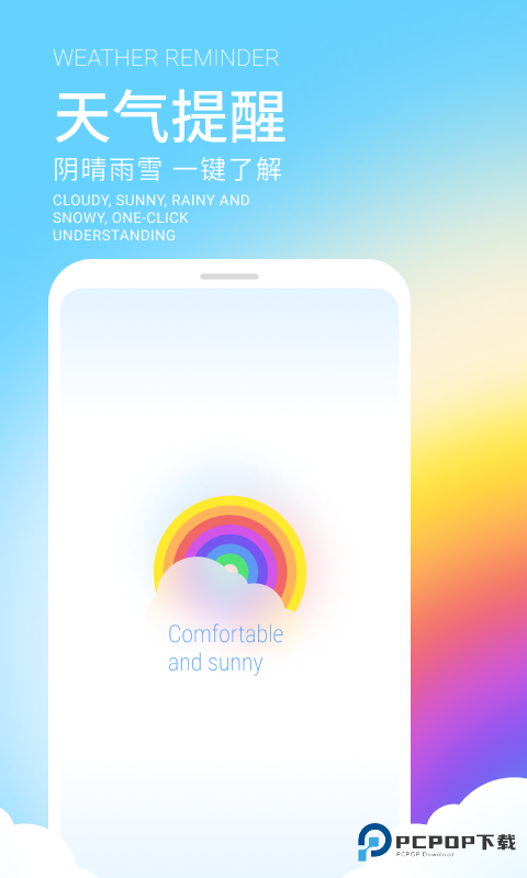 舒晴天气最新版