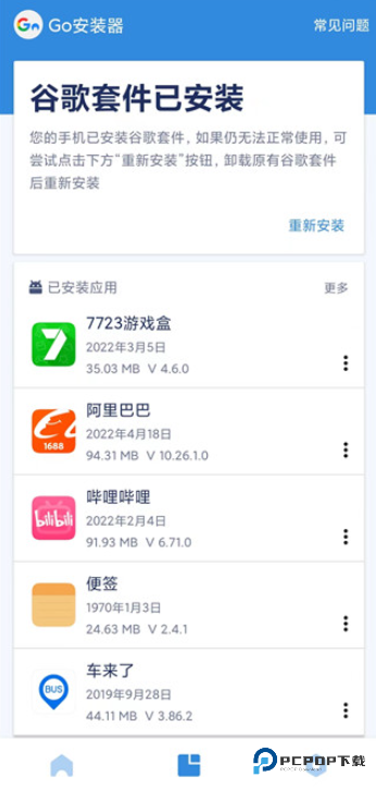 谷歌三件套一键安装器