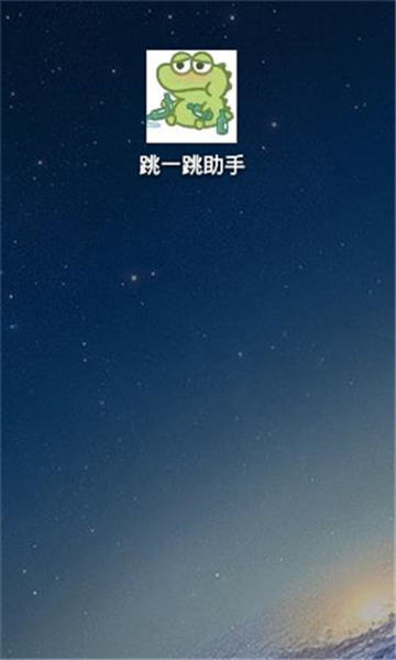 快手跳一跳辅助器