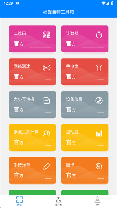 猩猩自嗨工具箱