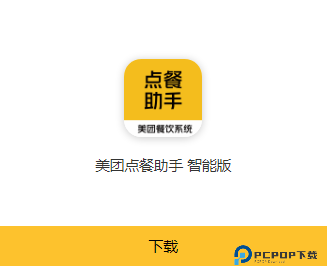 美团点餐助手app