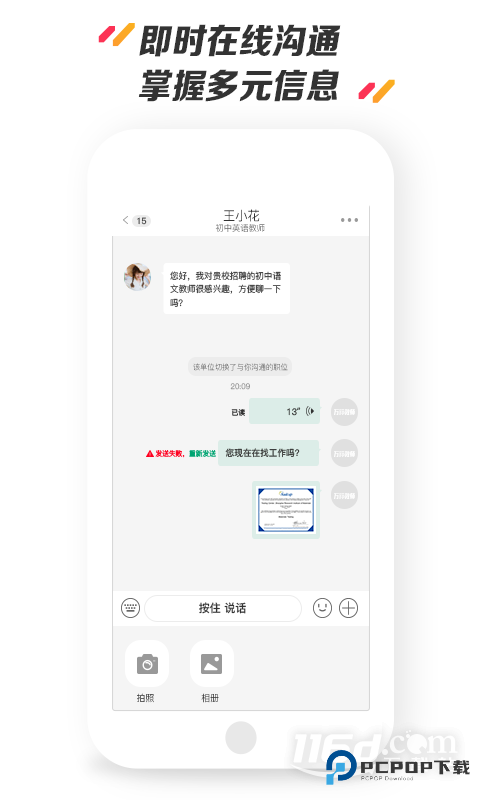 万行教师招聘端