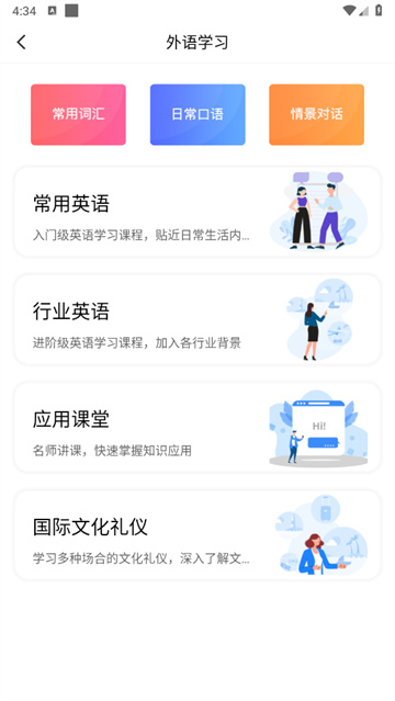 海南外语app