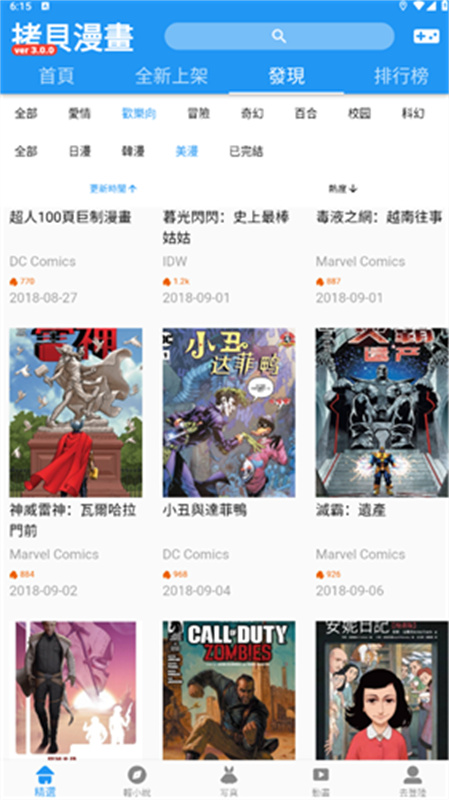 拷贝漫画繁体版