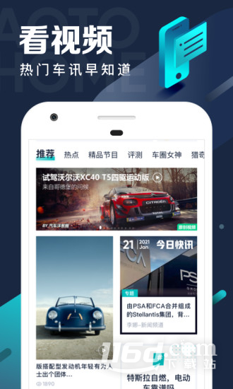 汽车之家极速版