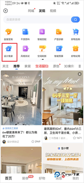 住小帮家装效果图app下载v5.3.0