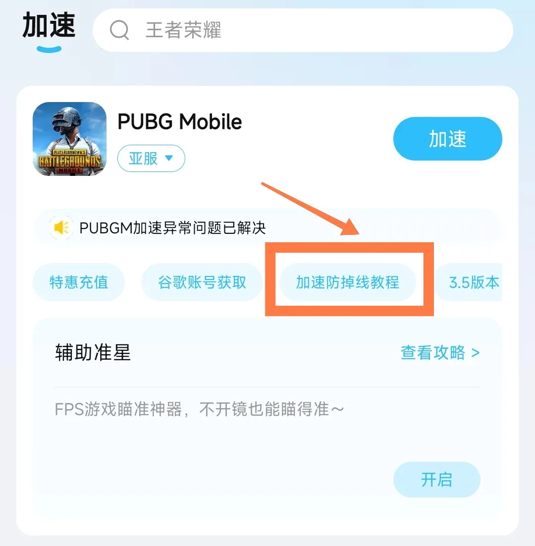迅猛兔加速器官方版