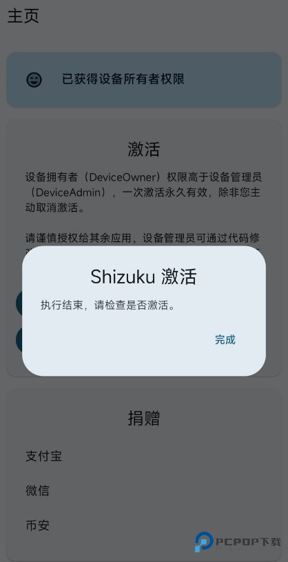 Dhizuku怎么激活6