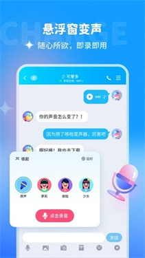 多啦变声器app官方版