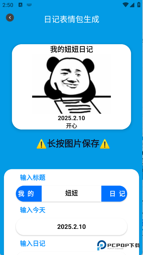 日记表情包生成