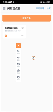 闪指连点器免Root版