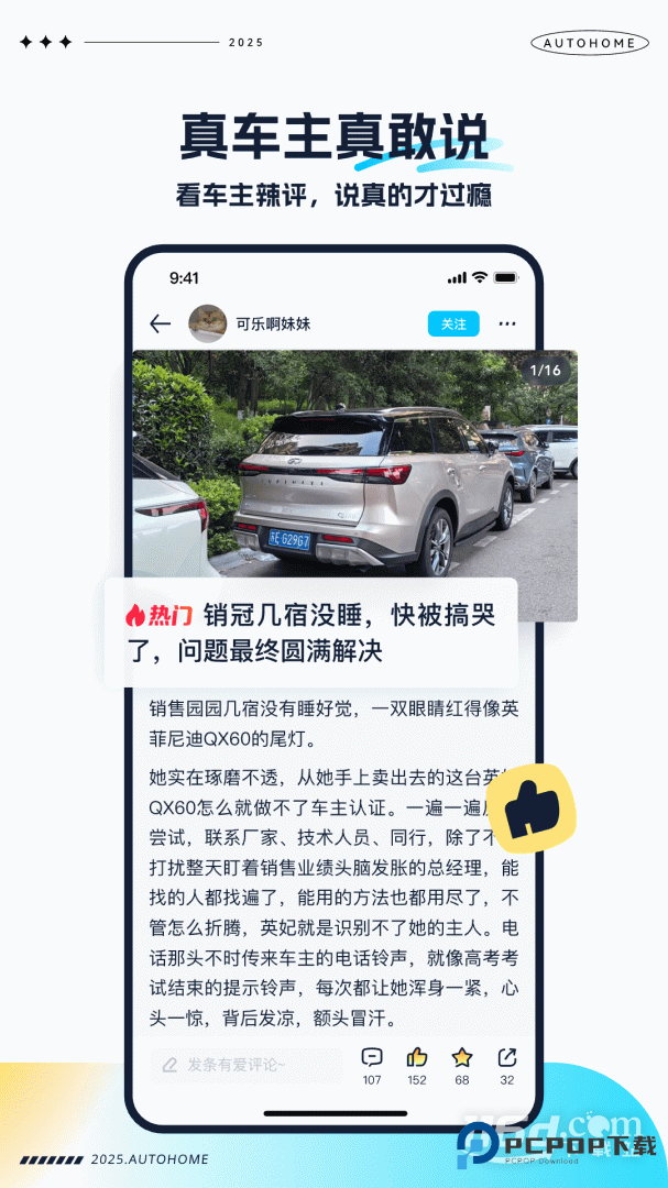 汽车之家极速版 v3.4.5