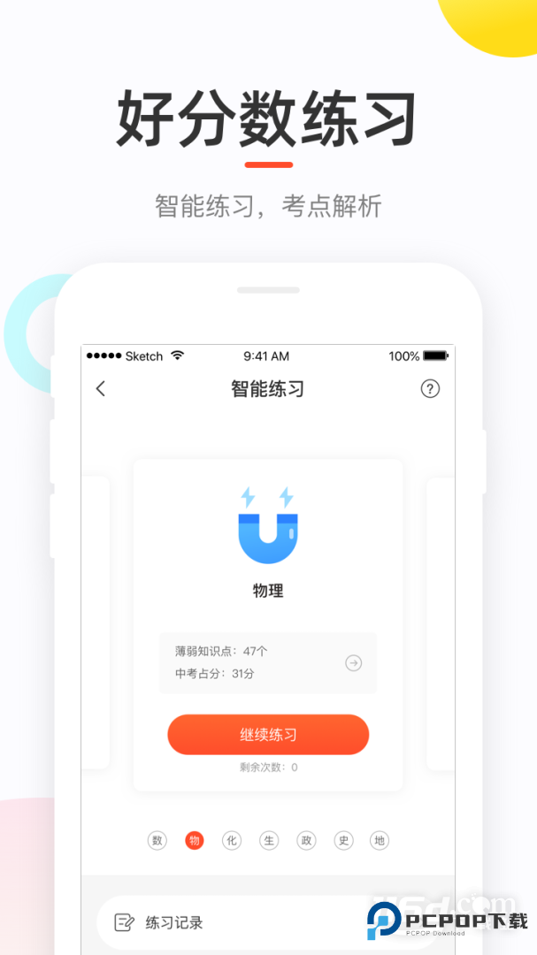 好分数 v4.31.70
