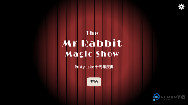 兔子先生的魔法秀