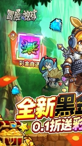 冒险与挖矿2026新版免费下载