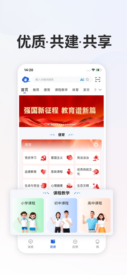 智慧中小学手机版