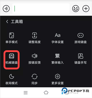 vivo输入法app使用方式-2