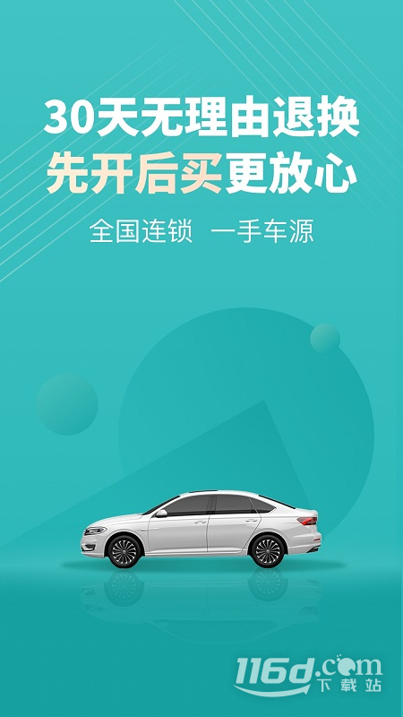 一嗨二手车 v2.0.1